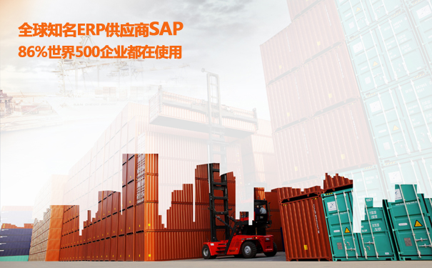 外贸进出口行业ERP系统