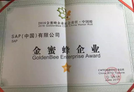 金蜜蜂企业殊荣