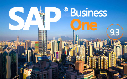 SAP B1最新版本 SAP Business One 9.3新功能介绍 上海达策SAP金牌代理商