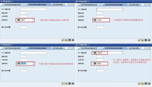 SAP系统操作流程