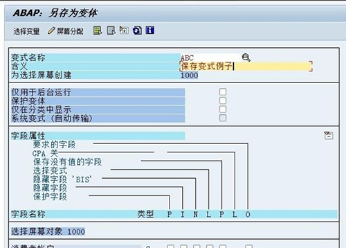 SAP系统操作流程