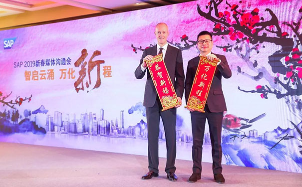 SAP 2019新春媒体沟通会