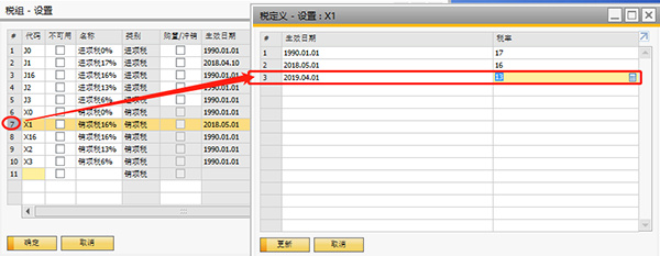 SAP税率设置：SAP税率16%调整13%
