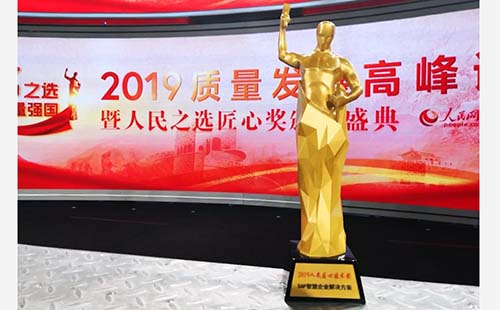 人民之选匠心奖,SAP资讯,SAP新闻,SAP获奖