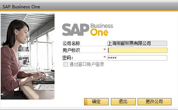 SAP Business One登录