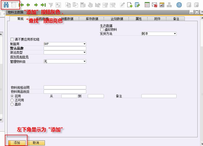 SAP系统操作教程