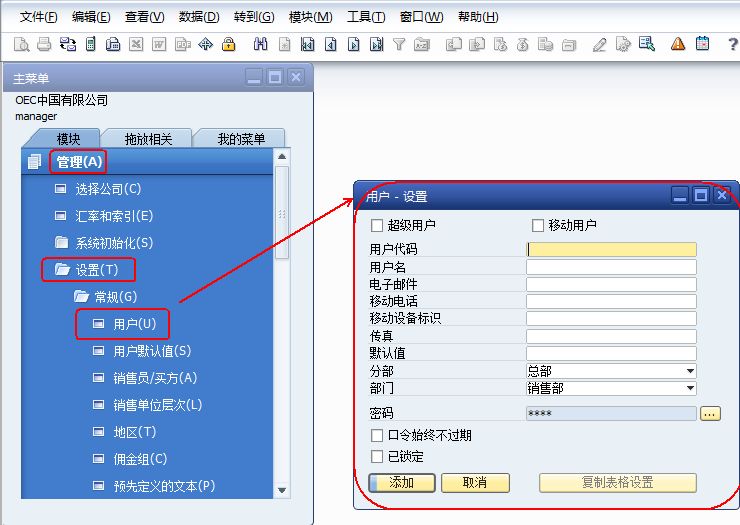 SAP Business One系统使用教程