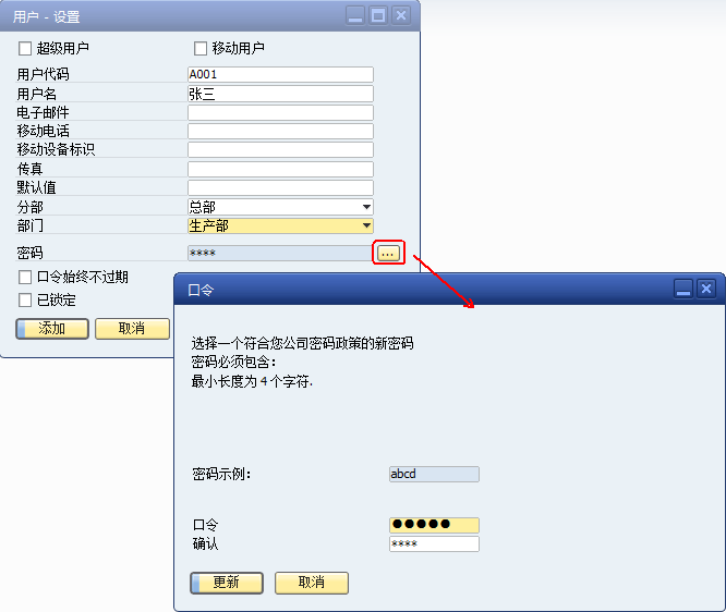 SAP Business One系统使用教程