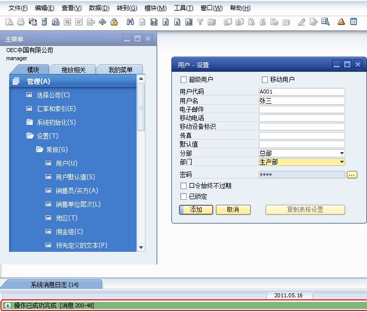 SAP Business One系统模式切换以及数据新增