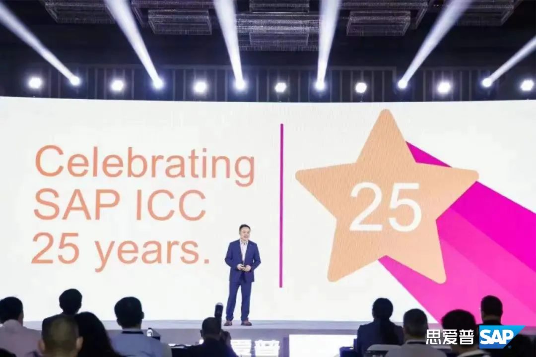 2021 SAP 联合创新峰会