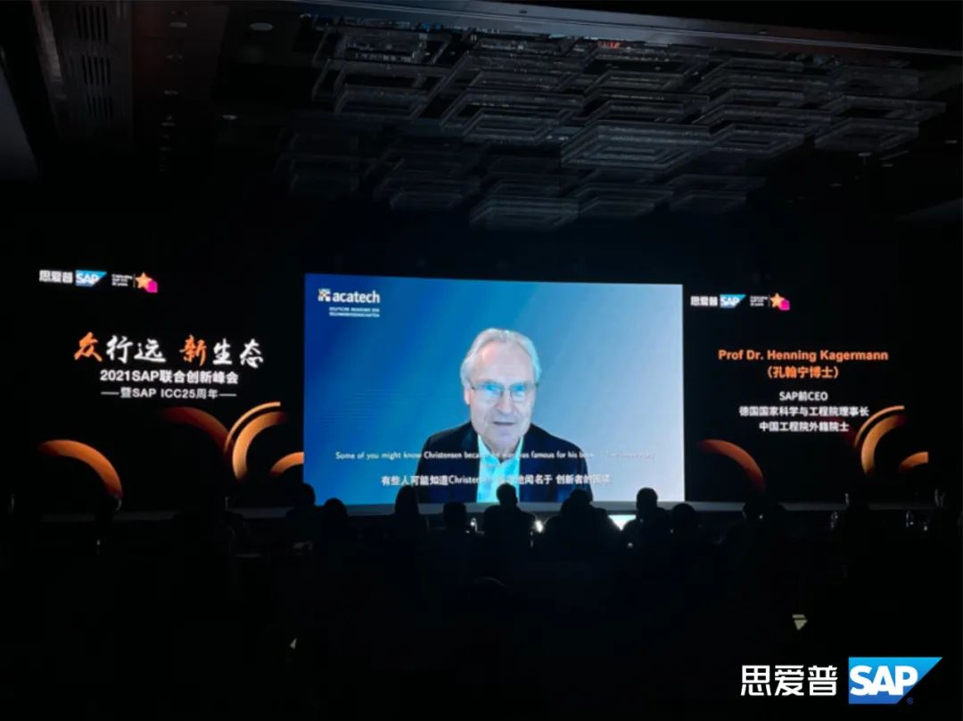 SAP ICC 25周年活动成功召开