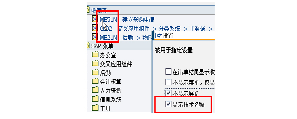 SAP系统界面