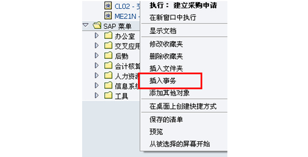SAP系统界面