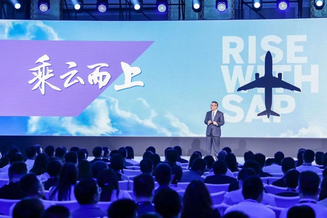 2023 思爱普中国峰会