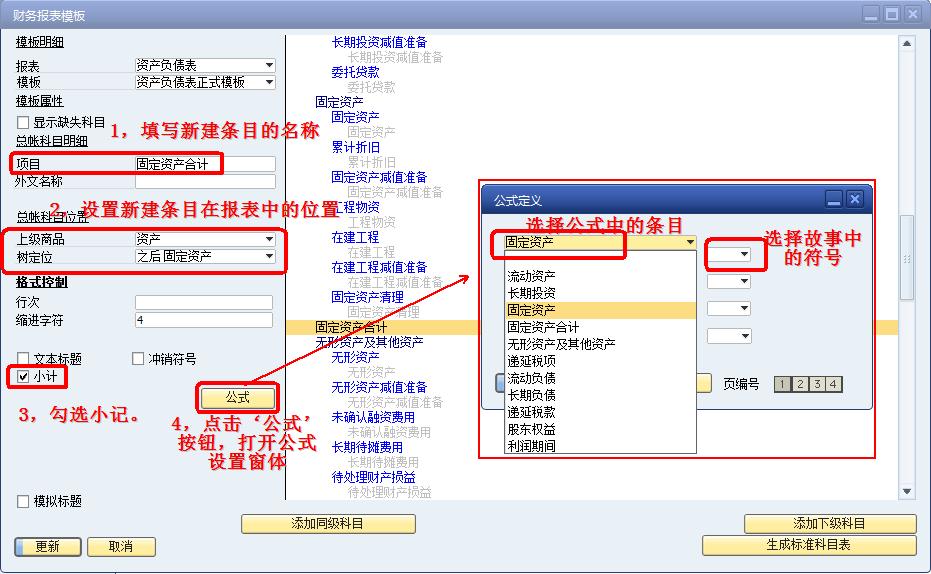 SAP财务报表模板