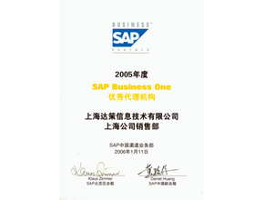  SAP 全球至尊合作伙伴提名并获得第二名