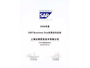 SAP 2006年度最佳合作伙伴